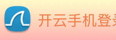 开云手机登录官网 logo